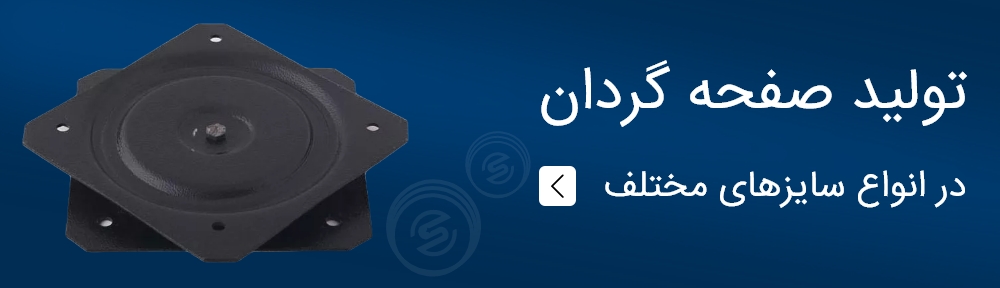 صفحه گردان صدرائی